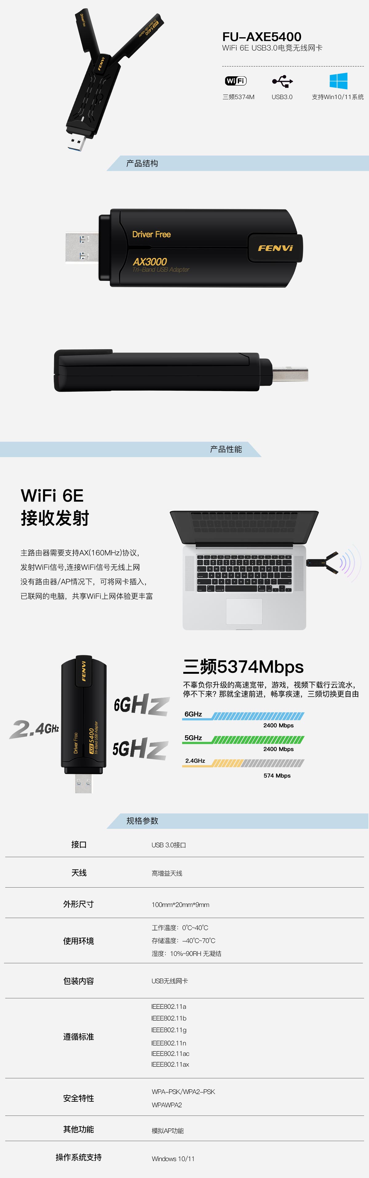 FU-AXE5400 - 深圳市奋威科技有限公司